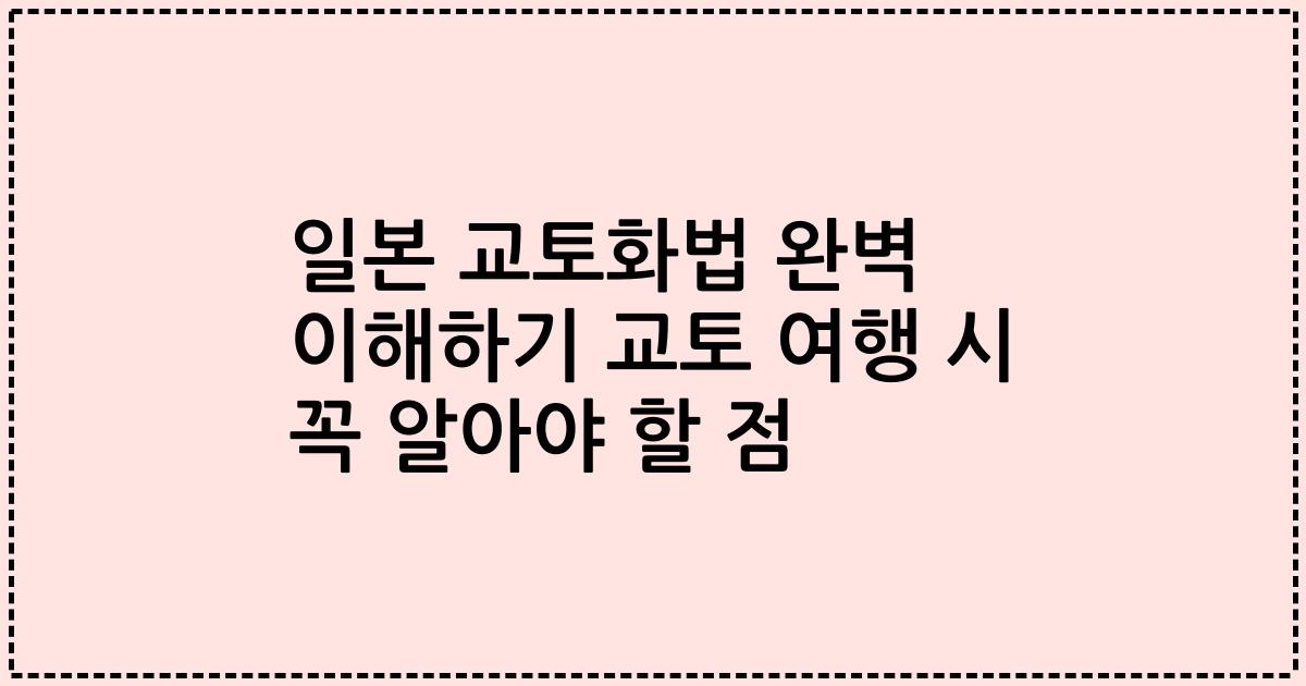 일본 교토화법 완벽 이해하기 교토 여행 시 꼭 알아야 할 점