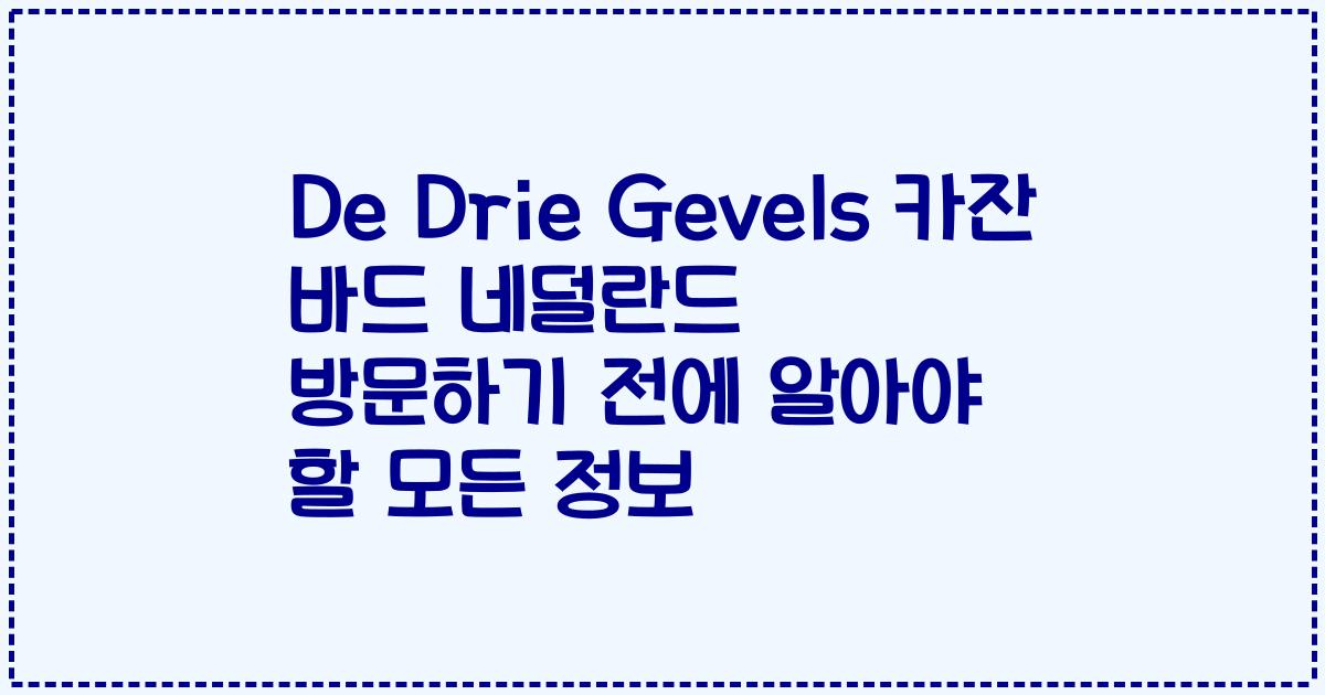 De Drie Gevels 카잔 바드 네덜란드 방문하기 전에 알아야 할 모든 정보