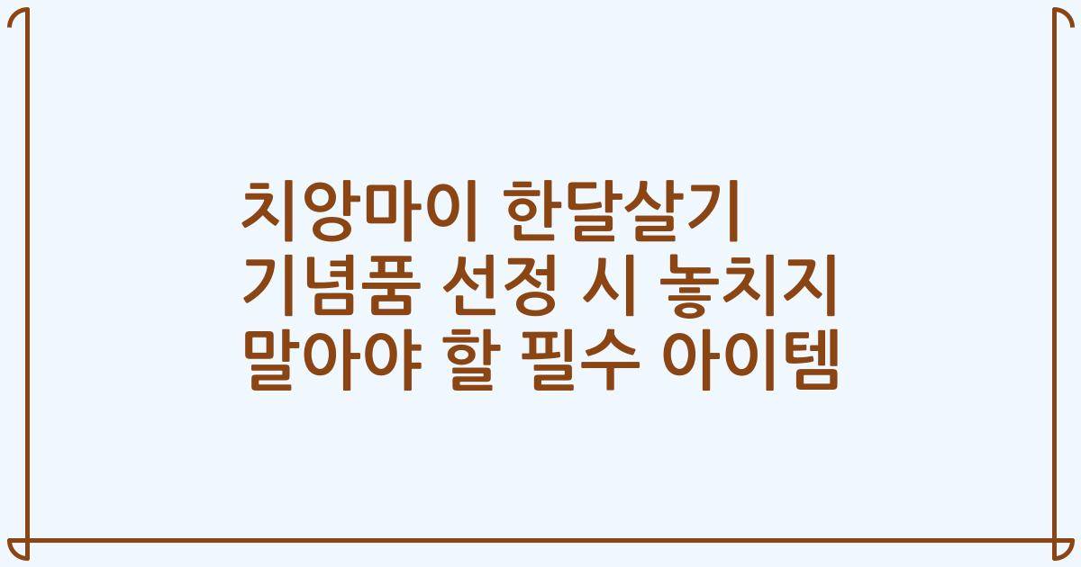 치앙마이 한달살기 기념품 선정 시 놓치지 말아야 할 필수 아이템